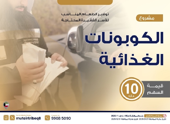 صورة مشروع توزيع الكوبونات الغذائية 