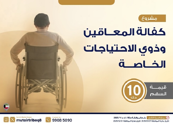 صورة كفالة "المعاقين وذوي  الإحتياجات الخاصة"
