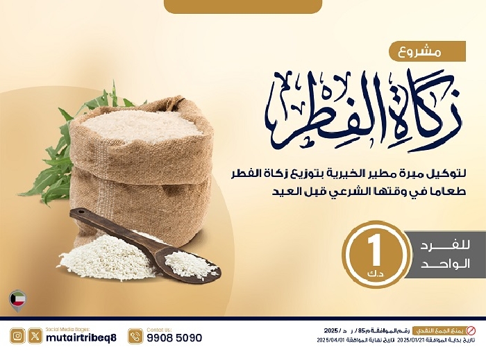 صورة زكاة الفطر 
