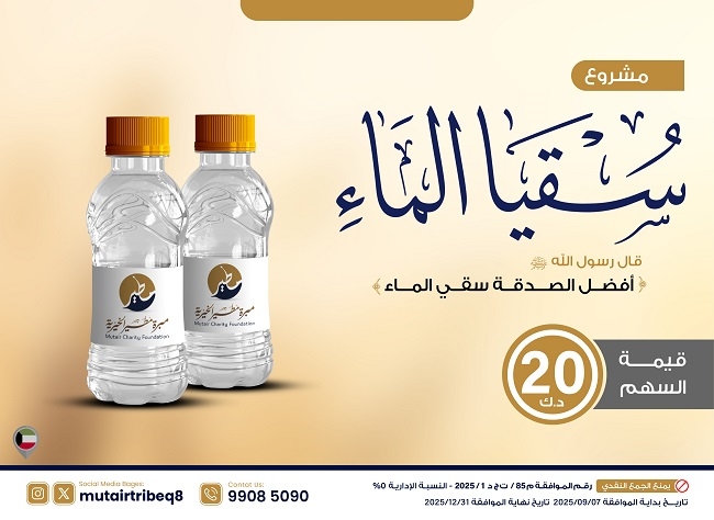 صورة سقيا الماء داخل الكويت