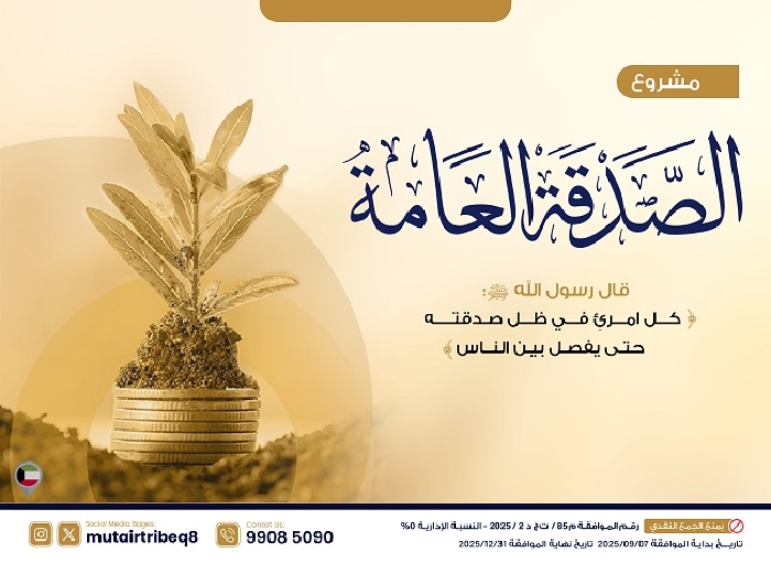صورة الصدقة العامة 