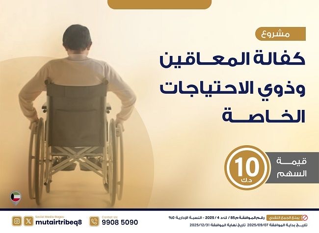 عرض تفاصيل كفالة "المعاقين وذوي  الإحتياجات الخاصة" صورة كفالة "المعاقين وذوي  الإحتياجات الخاصة"
