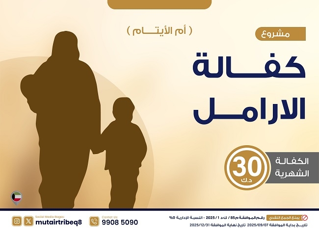 عرض تفاصيل كفالة الأرامل ( أم الأيتام ) صورة كفالة الأرامل ( أم الأيتام )