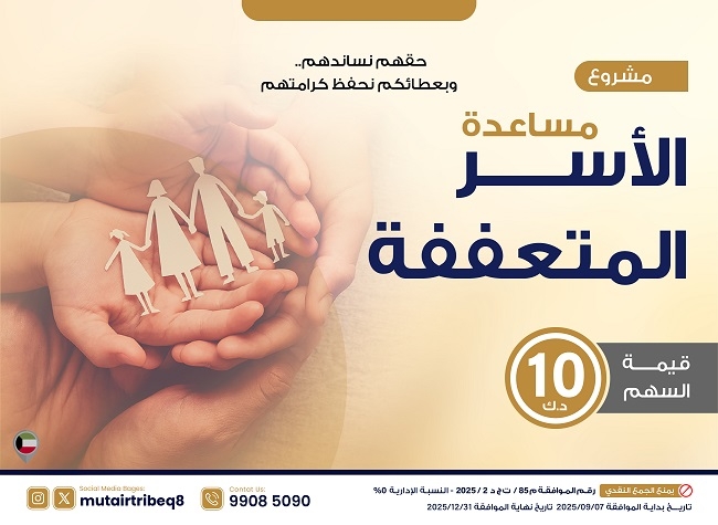 صورة مساعدة الأسر المتعففة