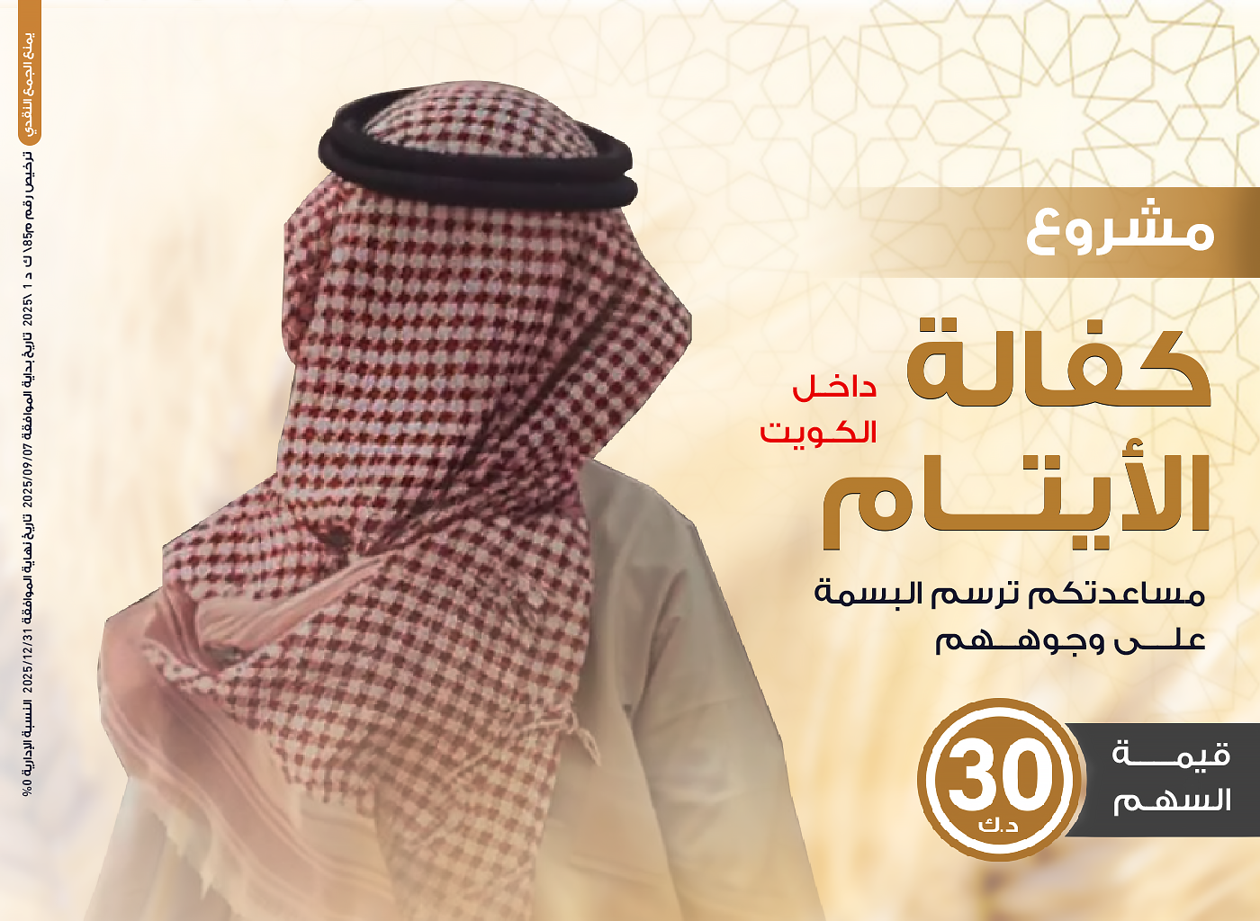 كفالة الايتام 