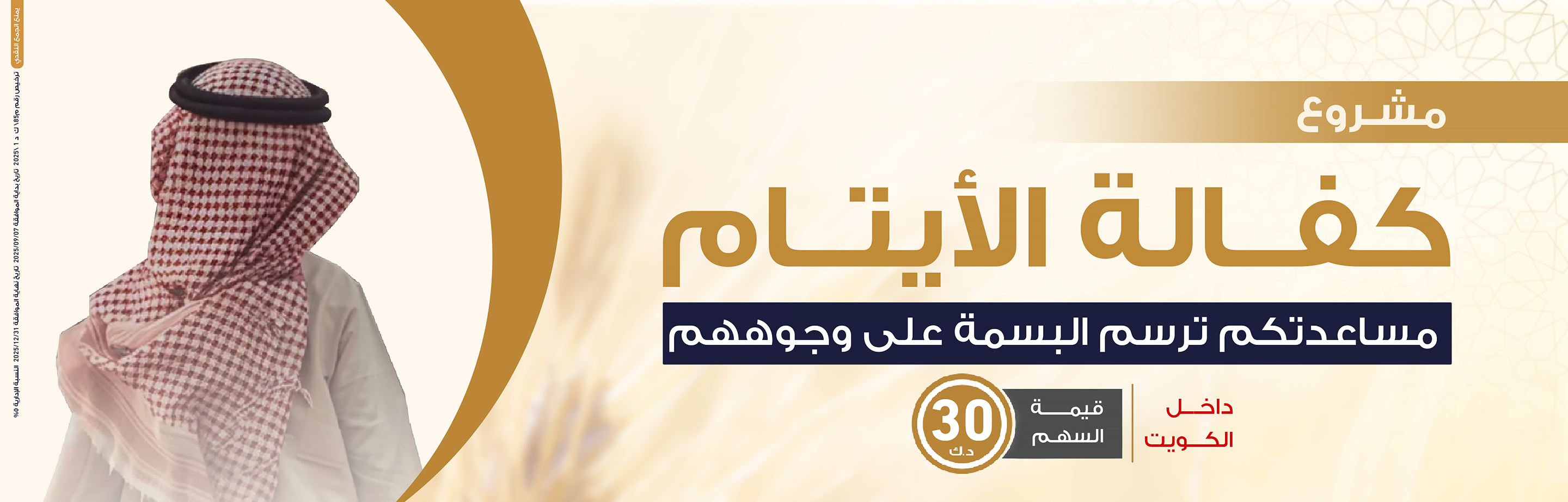 كفالة الايتام 