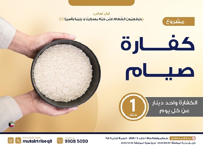 صورة كفارة صيام 