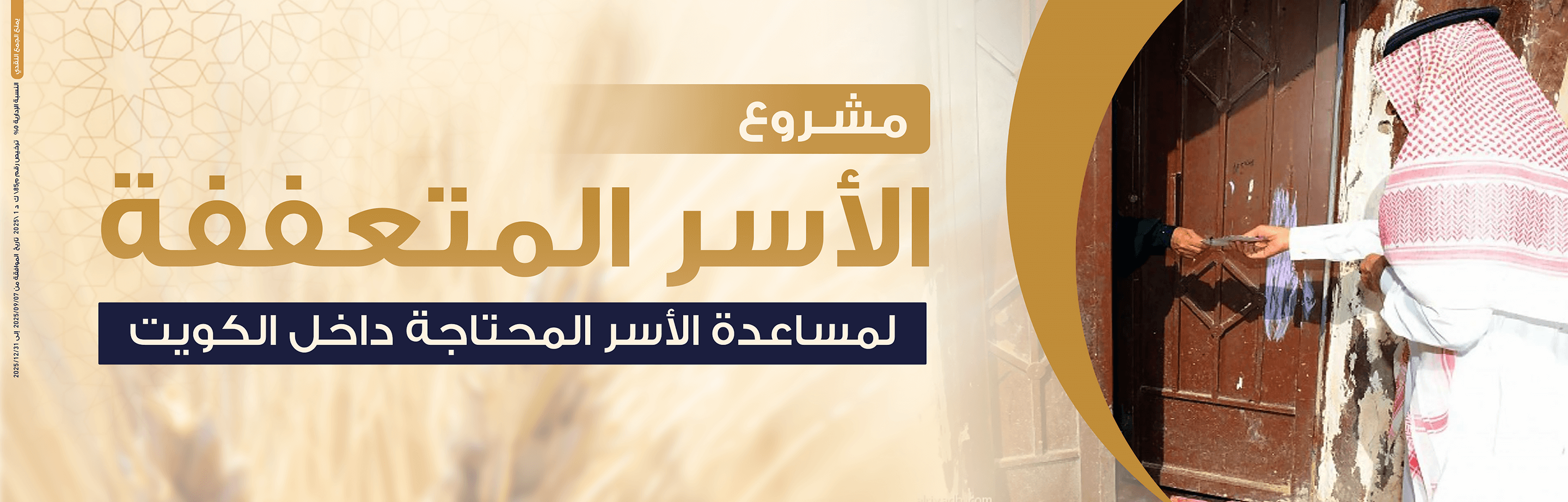 الاسر المتعففة 