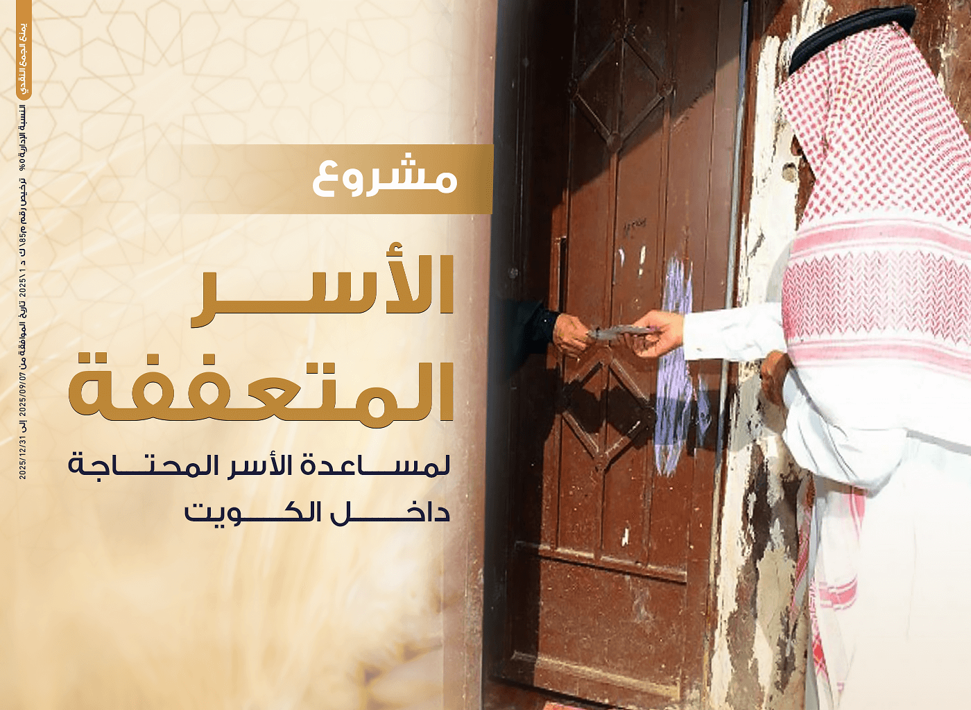 الاسر المتعففة 