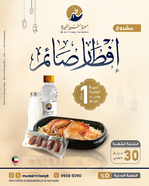 صورة  مشروع إفطار صائم