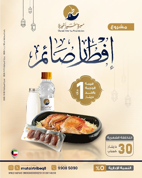 صورة  مشروع إفطار صائم