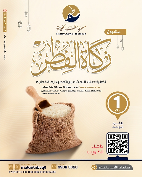 صورة زكاة الفطر 