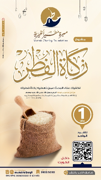 صورة زكاة الفطر 