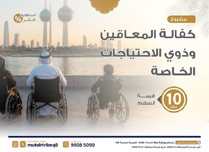 صورة كفالة "المعاقين وذوي  الإحتياجات الخاصة"