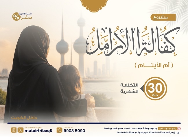 صورة كفالة الأرامل ( أم الأيتام )