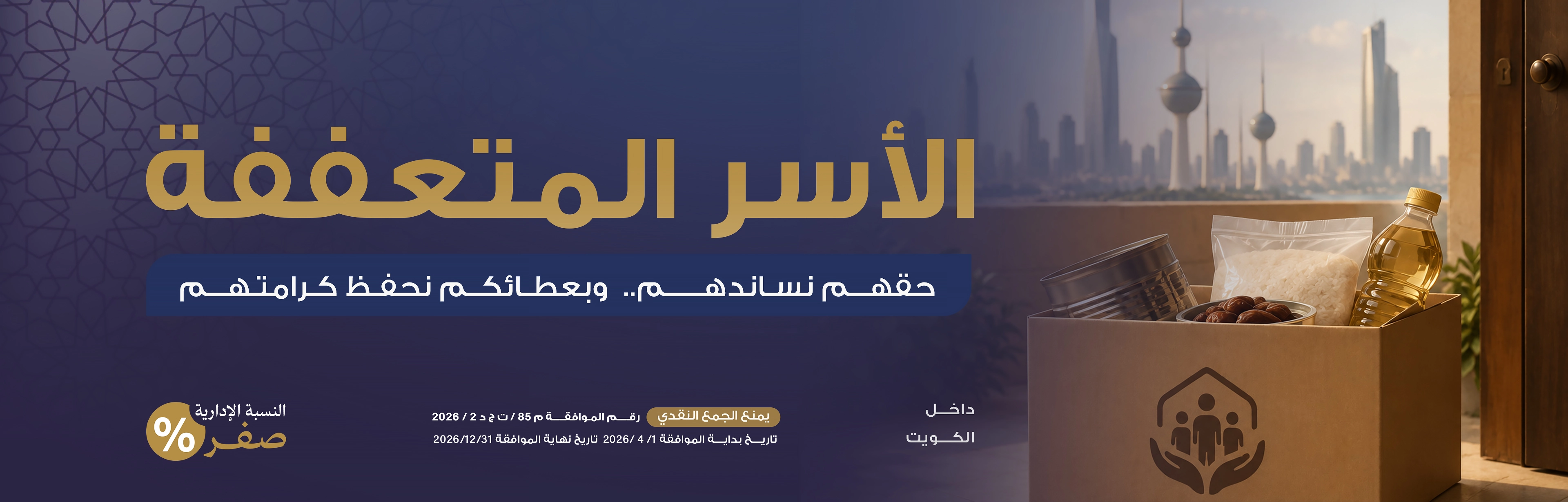 الاسر المتعففة 