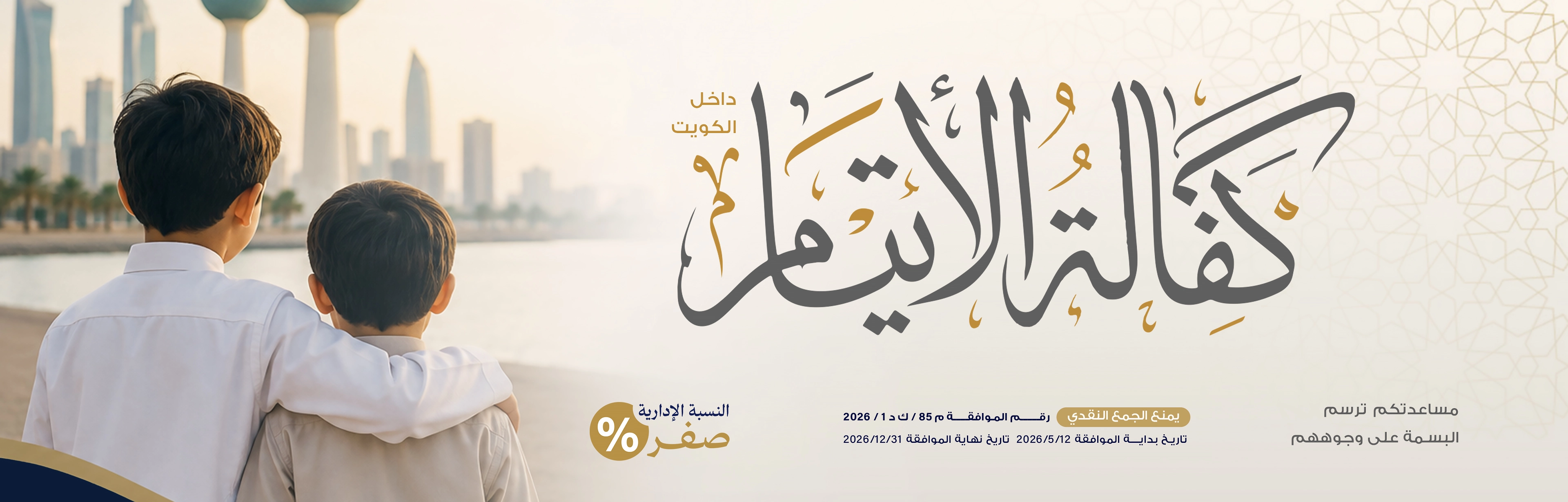 كفالة الايتام 