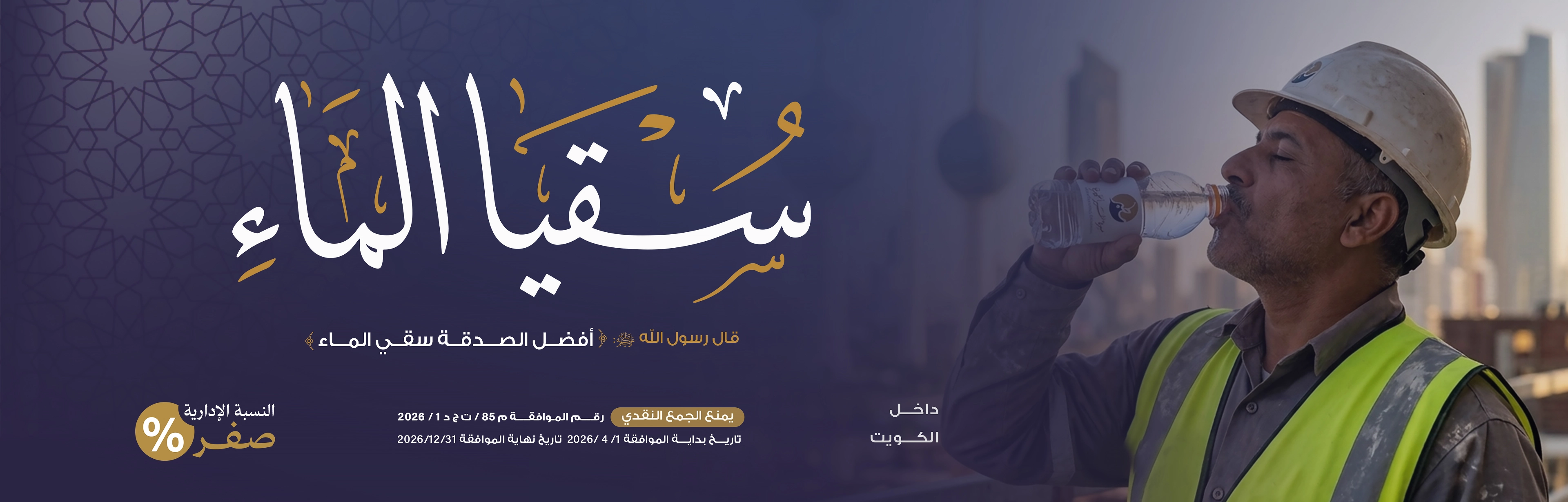 سقيا الماء