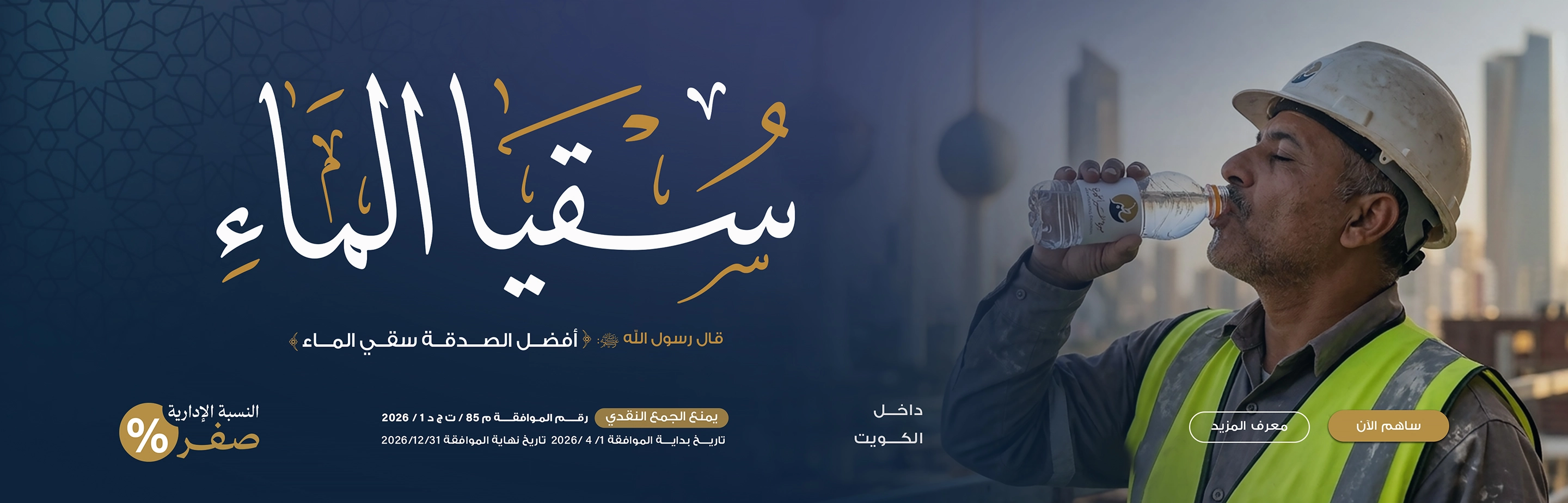 سقيا الماء