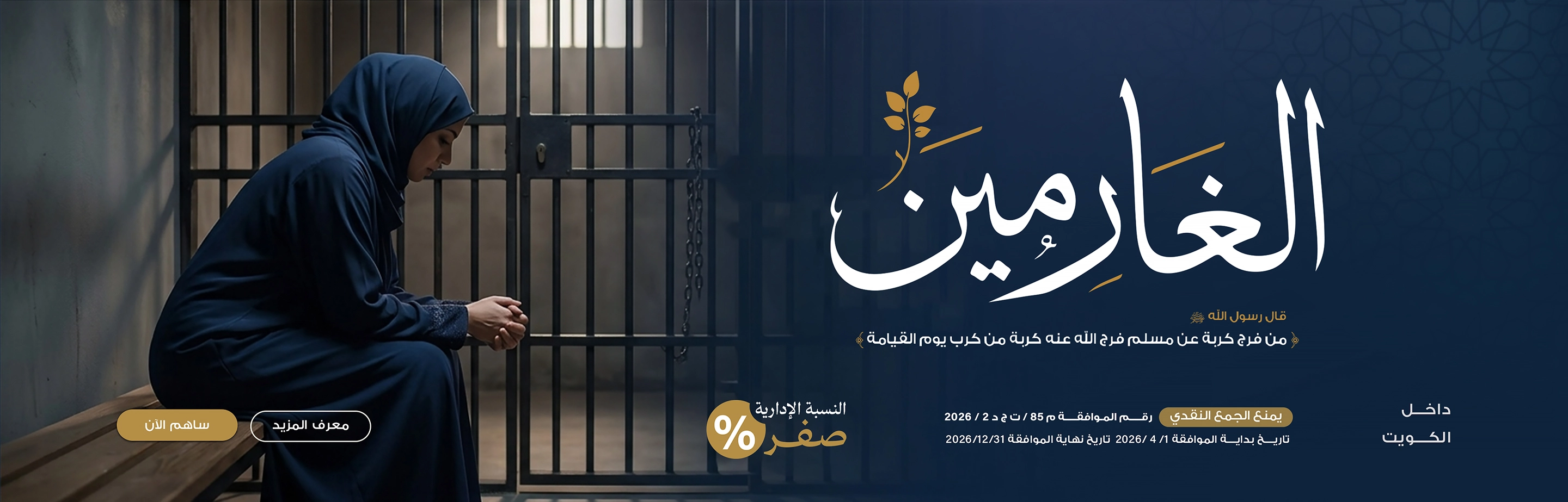 الغارمين