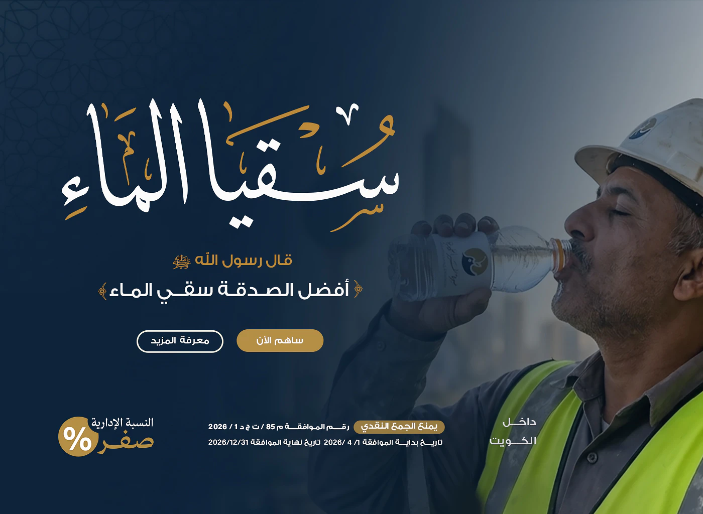 سقيا الماء