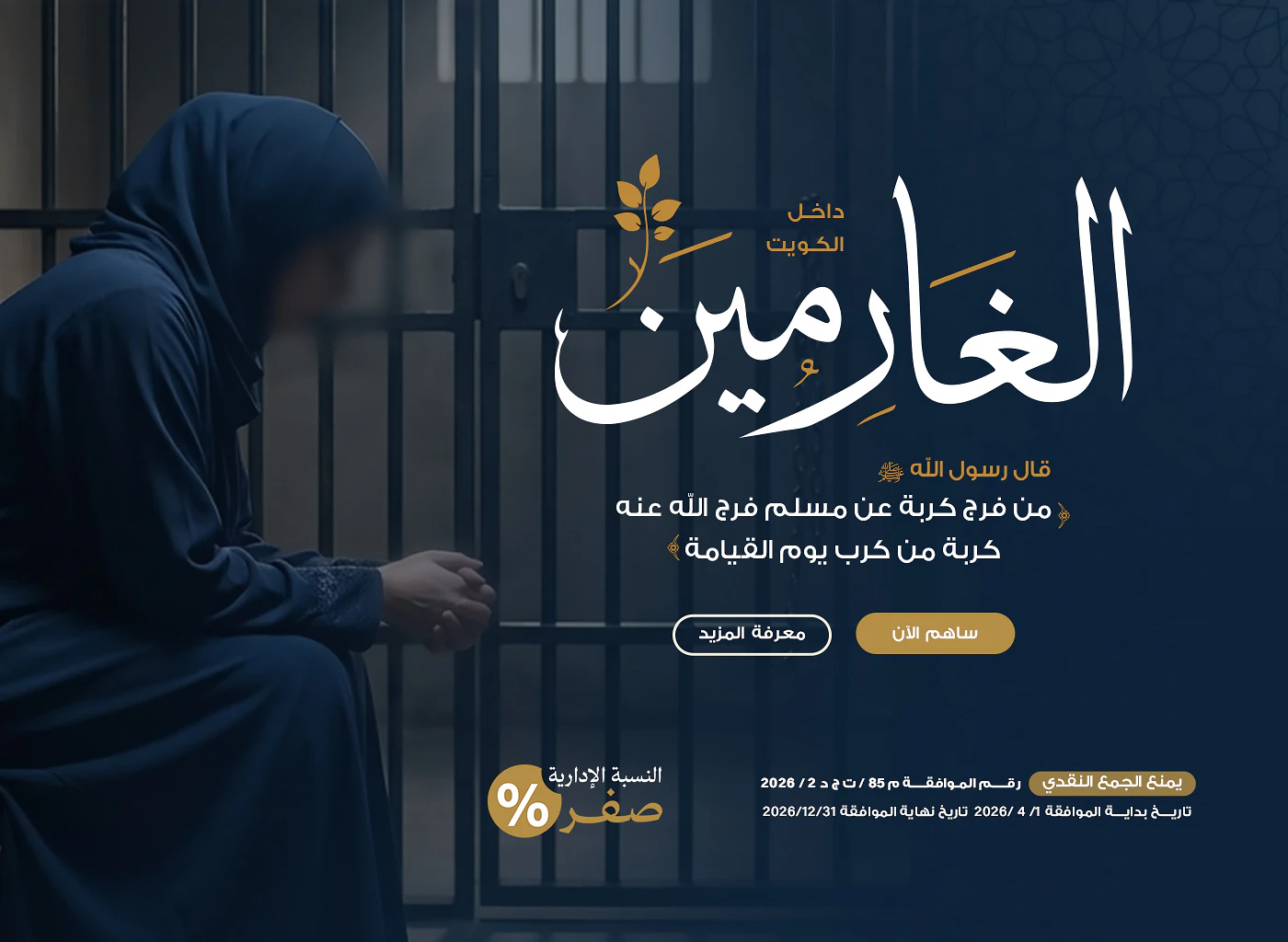الغارمين