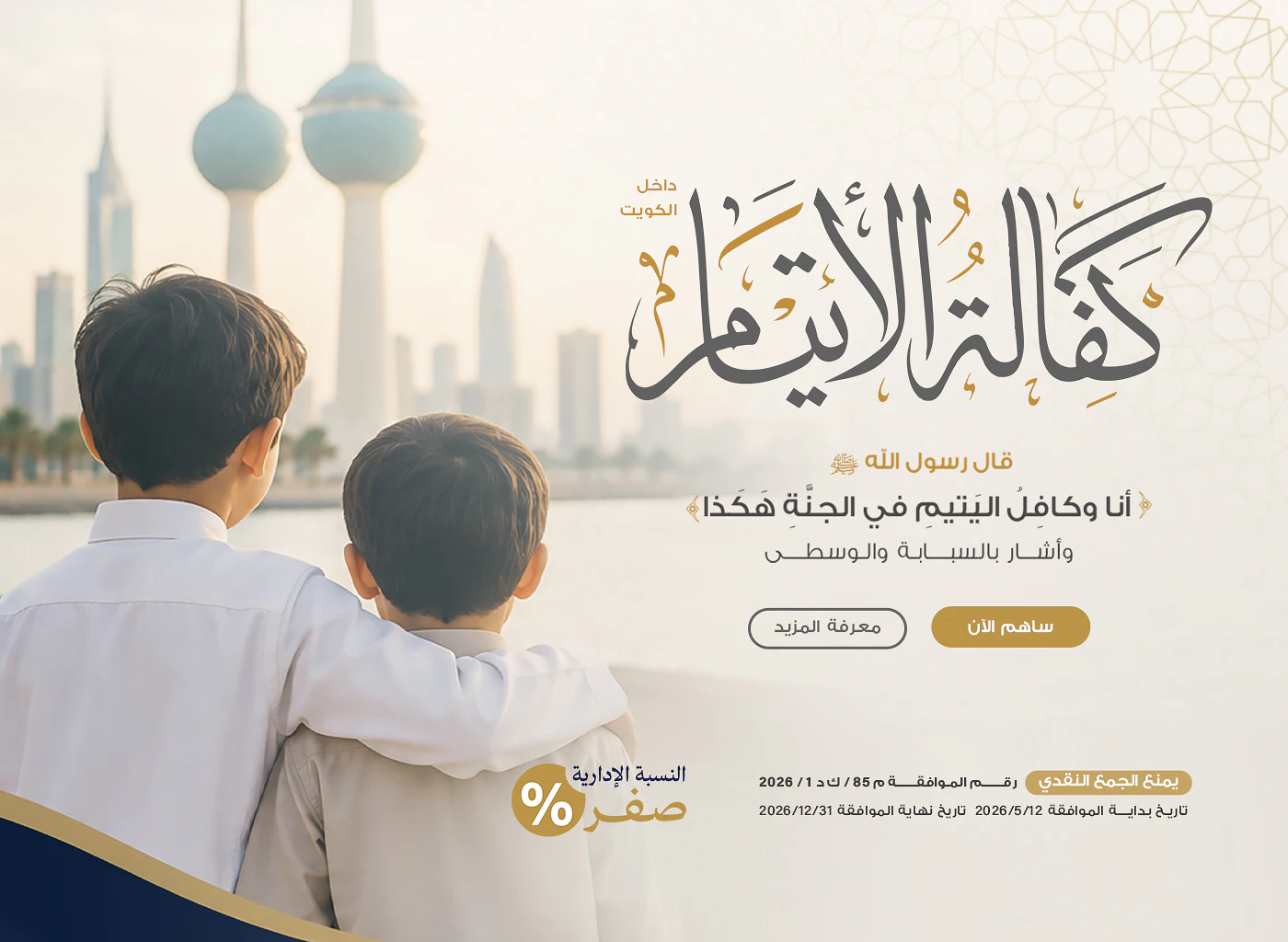 كفالة الايتام 