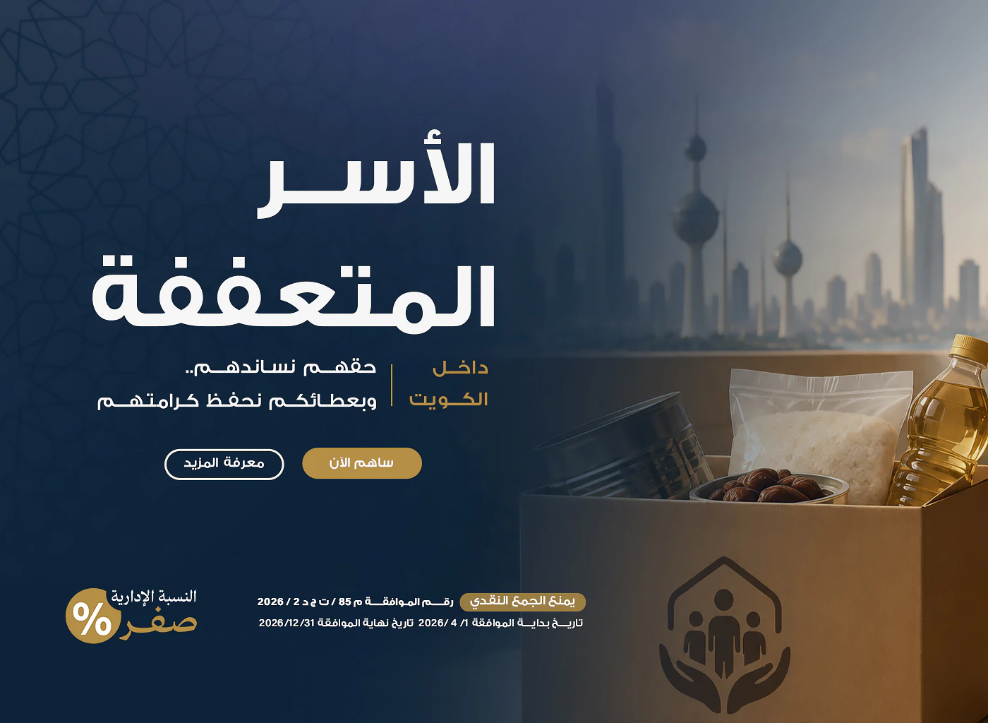 الاسر المتعففة 