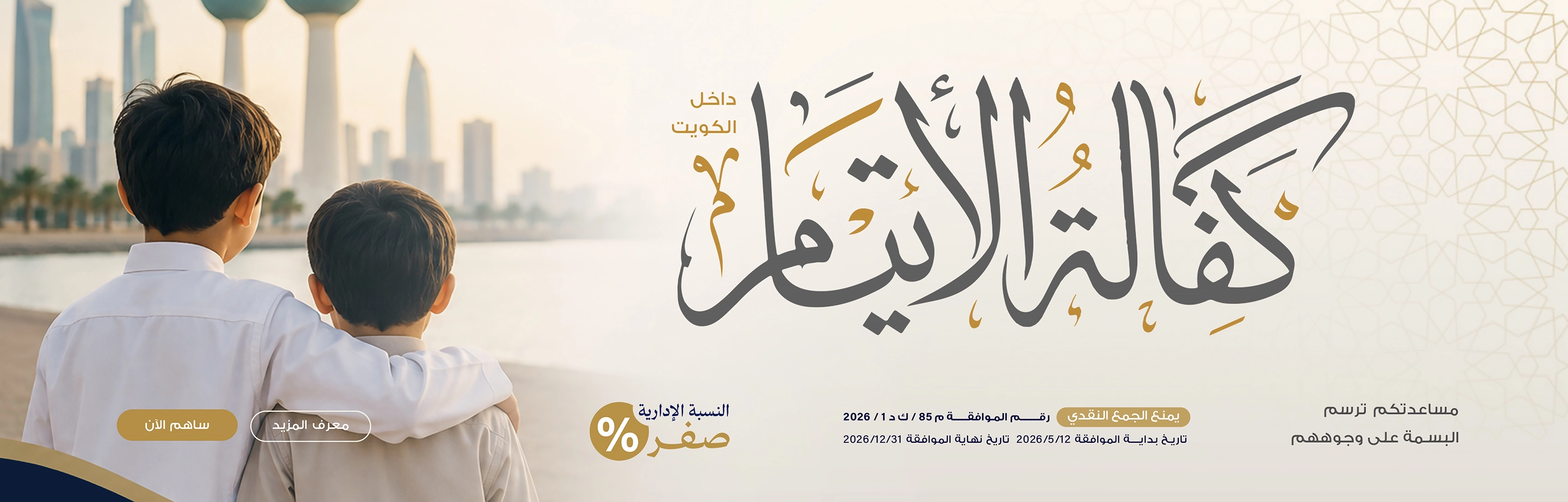 كفالة الايتام 