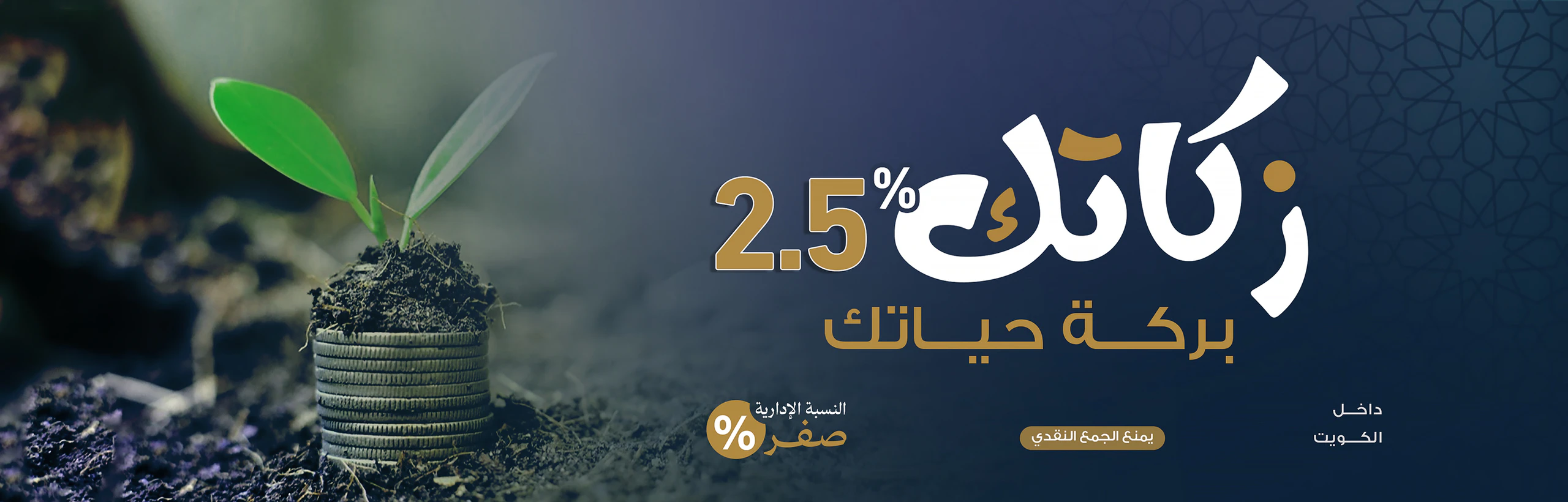زكاة المال