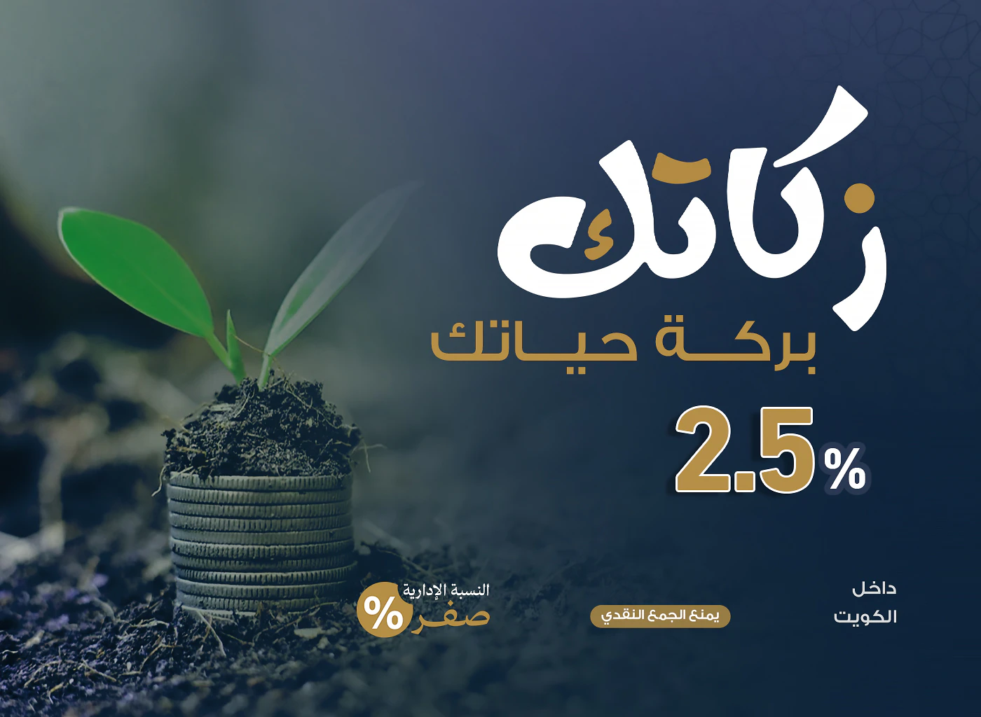 زكاة المال